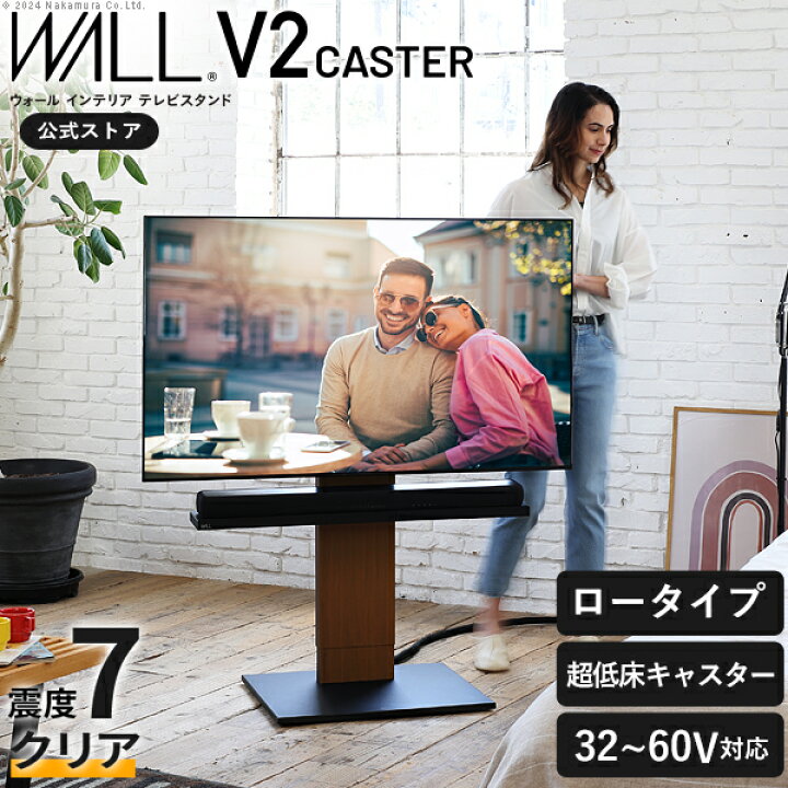 楽天市場】WALLは本気の 耐震 テレビ台 テレビスタンド キャスター付き 