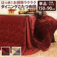 【5%OFFクーポン対象！】こたつ布団 長方形 省スペース はっ水リバーシブルダイニングこたつ布団 〔モル…