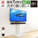 【1000円OFFクーポン 3月20日9:59まで】グッドデザイン賞受賞 テレビ台 WALL 壁寄せTVスタンドV2 ハイタイプ 32〜60v対応 壁寄せテレビ...