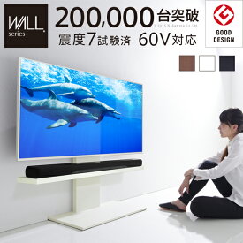 【10%OFFクーポン】テレビ台 WALL 壁寄せTVスタンドV2 ロータイプ EQUALS イコールズ 32型〜60型対応 壁寄せテレビ台 テレビラック テレビスタンド コード収納 ホワイト 白 ブラック 黒 ウォールナット ブラウン 震度7耐震試験済み