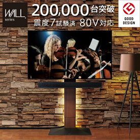 【10%OFFクーポン】テレビ台 WALL壁寄せTVスタンドV3 ハイタイプ EQUALS イコールズ 32〜80v対応 壁寄せテレビ台 テレビラック テレビスタンド コード収納 ホワイト 白 ブラック 黒 ウォールナット ブラウン 震度7耐震試験済み