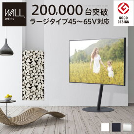 【10%OFFクーポン対象】テレビ台 WALL テレビスタンド anataIRO ラージタイプ テレビ45型〜65型対応 EQUALS イコールズ 自立型テレビスタンド テレビ台 テレビスタンド コード収納 ホワイト 白 ブラック 黒 シルバー グッドデザイン賞受賞 送料無料 大型テレビ対応