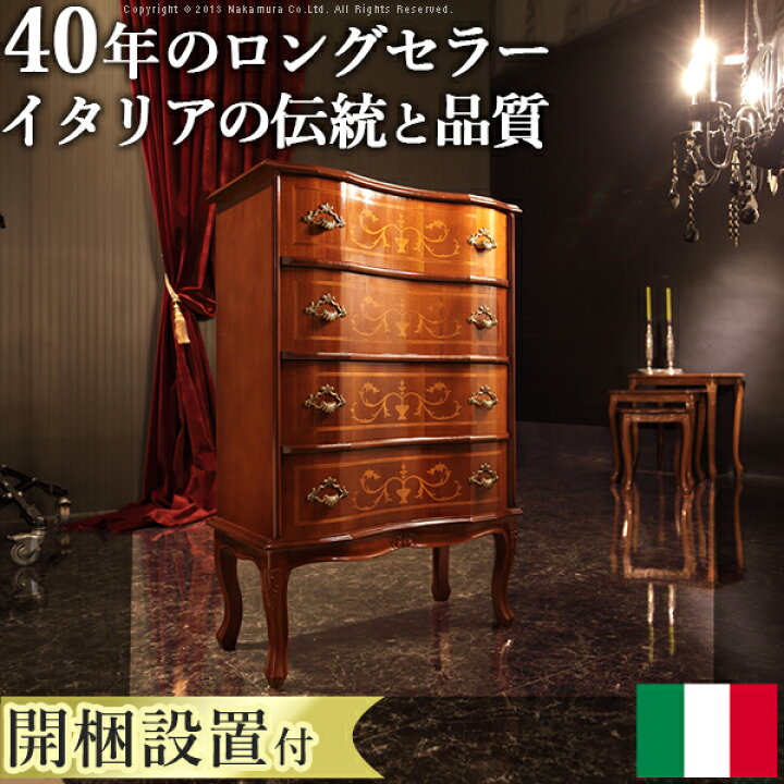楽天市場】イタリア 家具 ヨーロピアン【送料無料】【開梱設置サービス 