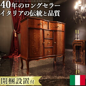 イタリア 家具 ヨーロピアン【送料無料】【開梱設置サービス付】『ヴェローナクラシック リビングキャビネット』猫脚サイドボード輸入家具アンティーク風イタリア製[■][代引き不可]！こちらの商品は代金引換はご利用頂けません！！