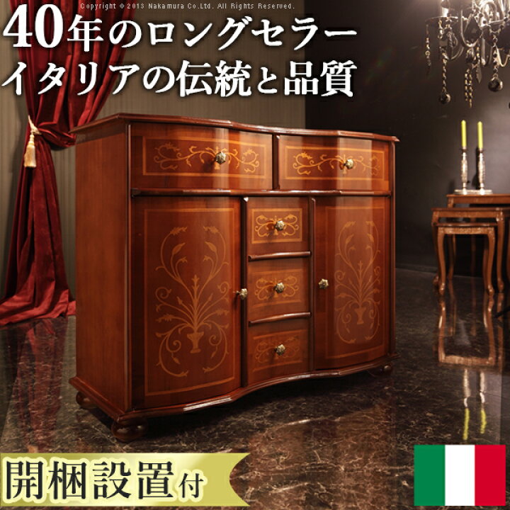 楽天市場】イタリア 家具 ヨーロピアン【送料無料】【開梱設置サービス 