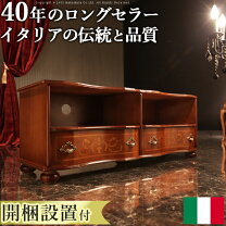 楽天市場】テレビ台 ローボード（原産国/製造国イタリア）の通販