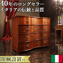 楽天市場】イタリア輸入家具 チェストの通販