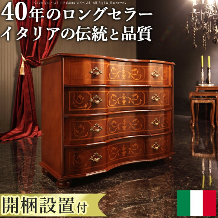 楽天市場】イタリア 家具 ヨーロピアン【送料無料】【開梱設置サービス  