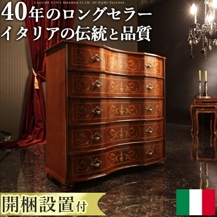 楽天市場】イタリア 家具 ヨーロピアン【送料無料】【開梱設置サービス 