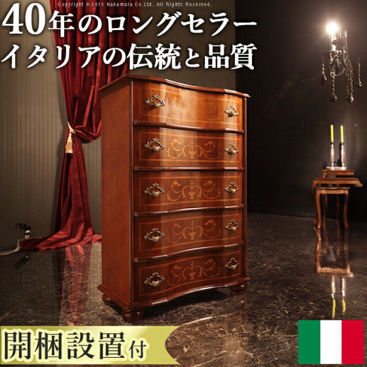 楽天市場】イタリア 家具 ヨーロピアン【送料無料】【開梱設置サービス 