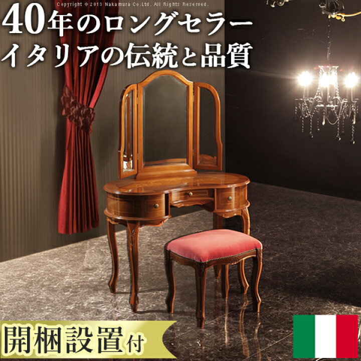 楽天市場】イタリア 家具 ヨーロピアン【送料無料】【開梱設置サービス 