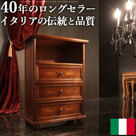【送料無料】イタリア 家具 ヨーロピアン『ヴェローナクラシック 3段オープンチェスト』輸入家具アンティーク風イタリア製サイドボードキャビネット