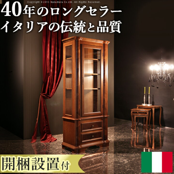 楽天市場】イタリア 家具 ヨーロピアン【送料無料】【開梱設置サービス 