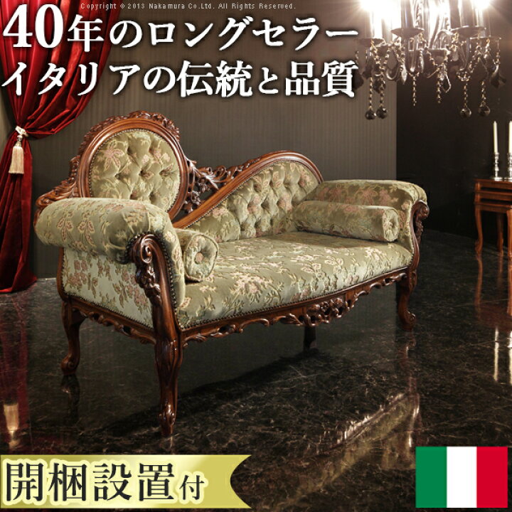 楽天市場】イタリア 家具 ヨーロピアン【送料無料】【開梱設置サービス 