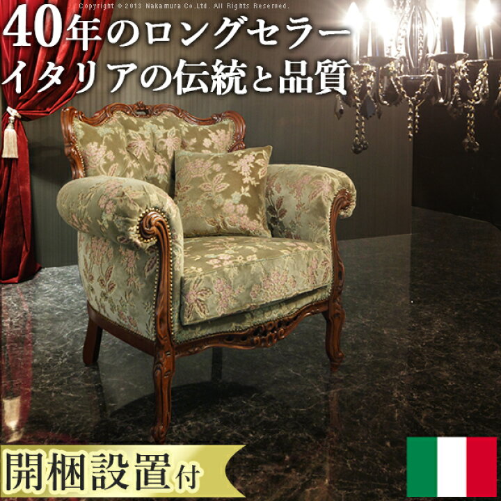 楽天市場】イタリア 家具 ヨーロピアン【送料無料】【開梱設置サービス 