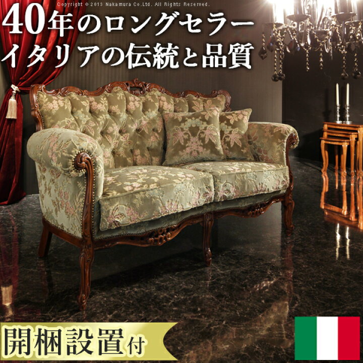 楽天市場】イタリア 家具 ヨーロピアン【送料無料】【開梱設置サービス 