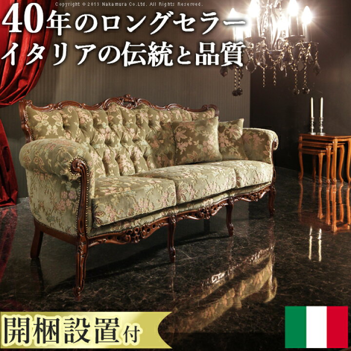 楽天市場】イタリア 家具 ヨーロピアン【送料無料】【開梱設置サービス 