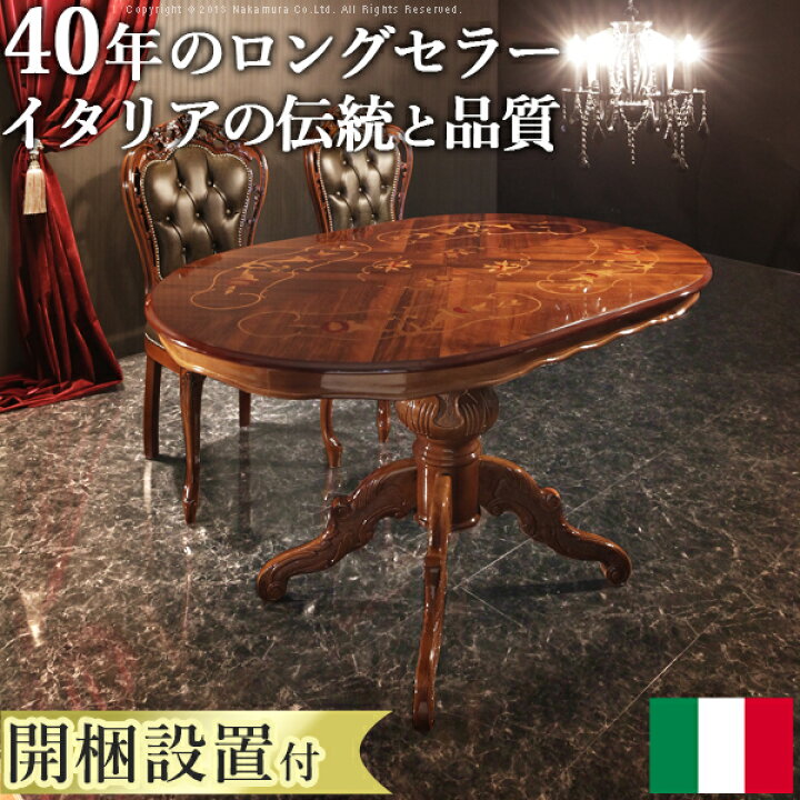楽天市場】イタリア 家具 ヨーロピアン【送料無料】【開梱設置サービス 
