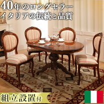 楽天市場】イタリア（ダイニングセット｜インテリア・寝具・収納）の通販
