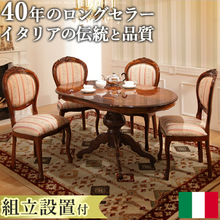 楽天市場】【送料無料】ダイニングセット テーブルセット イタリア家具 