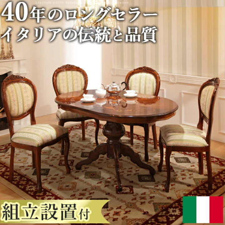 楽天市場】【送料無料】ダイニングセット テーブルセット イタリア家具  
