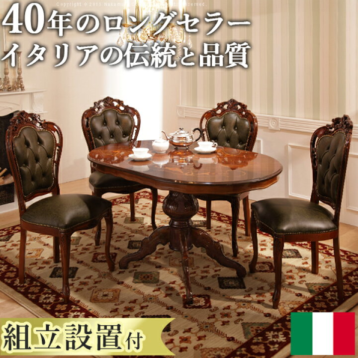 楽天市場】【送料無料】ダイニングセット テーブルセット イタリア家具  