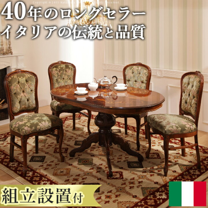 楽天市場】【送料無料】ダイニングセット テーブルセット イタリア家具 