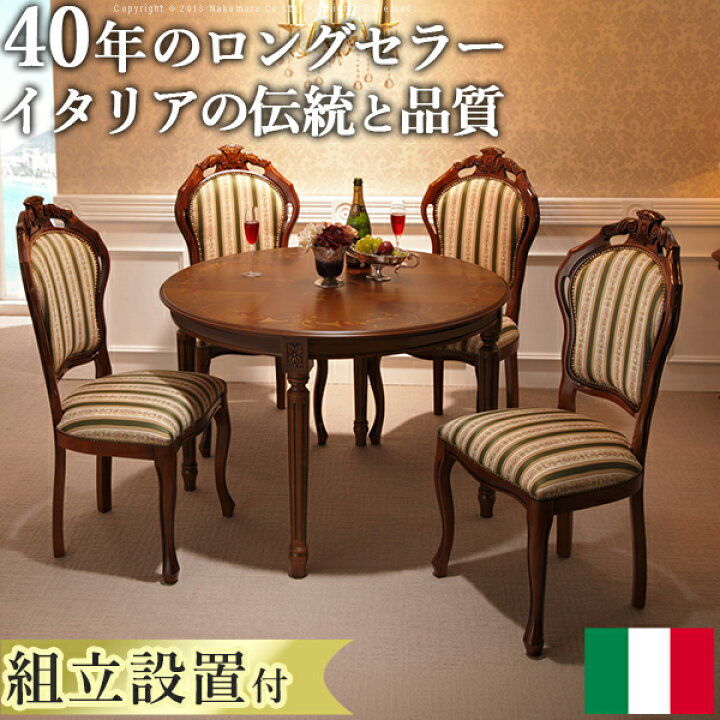 楽天市場】【送料無料】ダイニングセット テーブルセット イタリア家具 