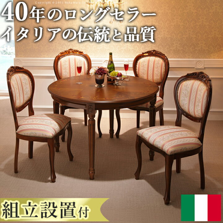 楽天市場】【送料無料】ダイニングセット テーブルセット イタリア家具  