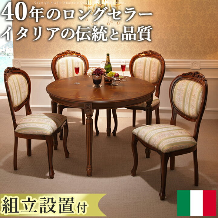 楽天市場】【送料無料】ダイニングセット テーブルセット イタリア家具 