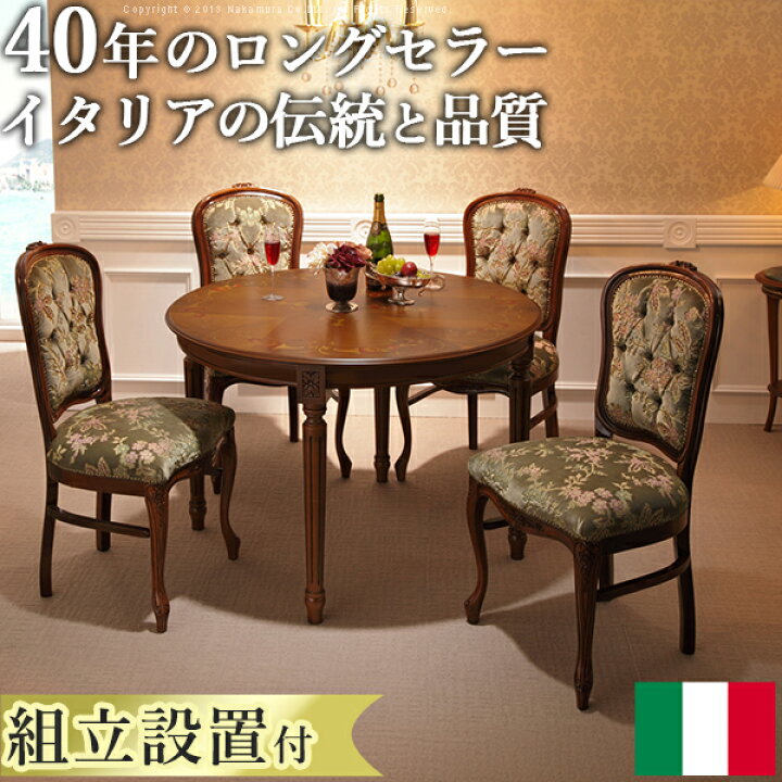 楽天市場】【送料無料】ダイニングセット テーブルセット イタリア家具 