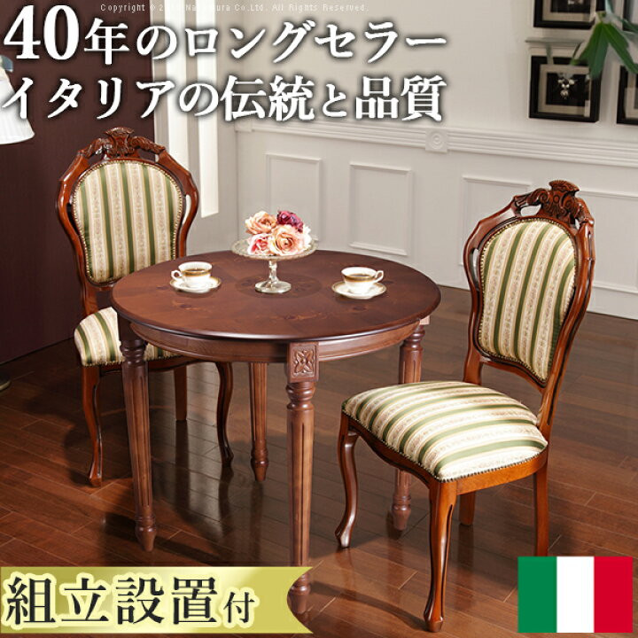 楽天市場】【送料無料】ダイニングセット テーブルセット イタリア家具 