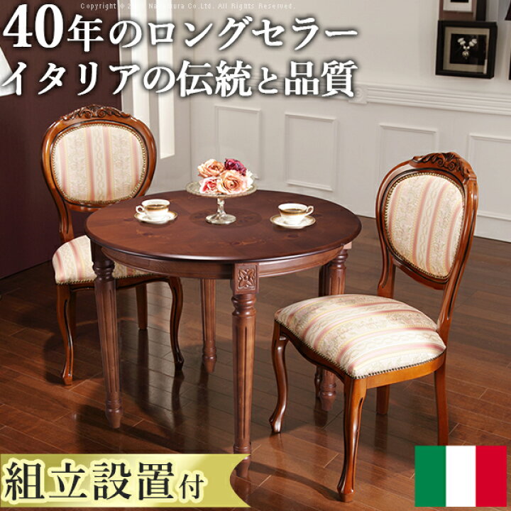 楽天市場】【送料無料】ダイニングセット テーブルセット イタリア家具 