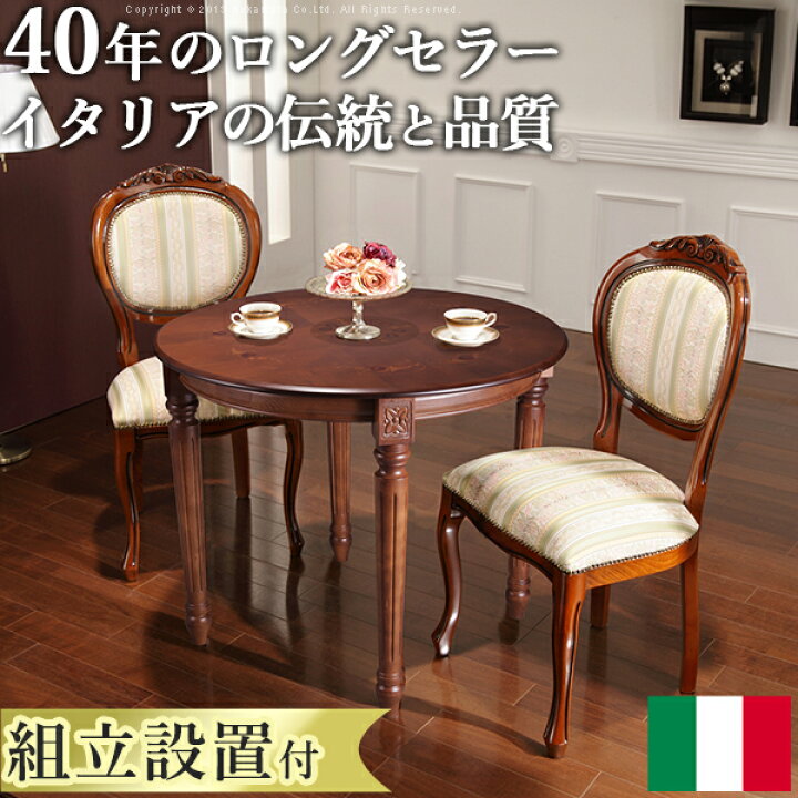楽天市場】【送料無料】ダイニングセット テーブルセット イタリア家具 