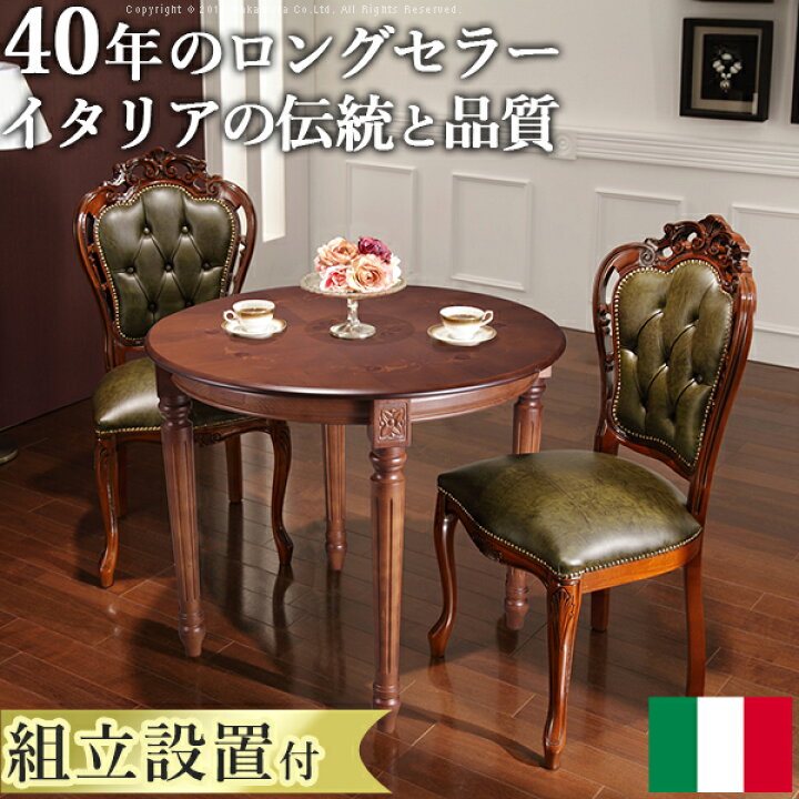 楽天市場】【送料無料】ダイニングセット テーブルセット イタリア家具  