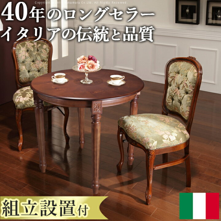 楽天市場】【送料無料】ダイニングセット テーブルセット イタリア家具 