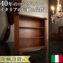 楽天市場】イタリア製（収納家具｜インテリア・寝具・収納）の通販