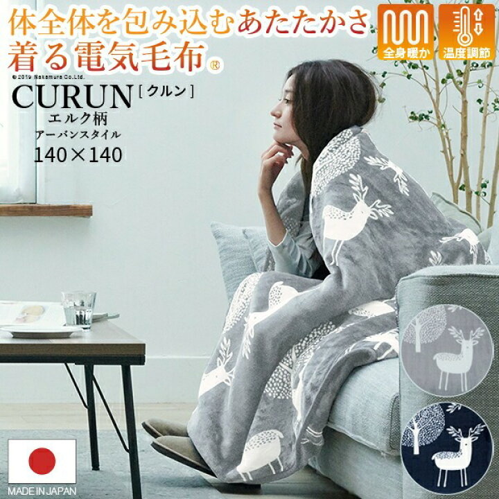 楽天市場】【10%OFFクーポン対象】着る毛布 電気毛布 ブランケット 