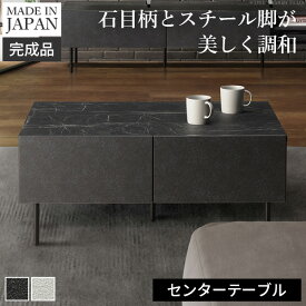 【5%OFFクーポン対象】テーブル 幅90cm 国産 日本製 セミ完成品 リビング収納 脚付き おしゃれ 北欧 リビングテーブル ブラック ホワイト シンプル 引き出し ヴィンテージ センターテーブルVI