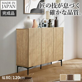 【5%OFFクーポン対象】キャビネット リビングキャビネット サイドボード 幅80cm 幅120cm 国産 日本製 セミ完成品 リビング収納 引き出し 脚付き 北欧 リビングボード ウォールナット オーク ホワイト コード穴 シンプル 扉付き ヴィンテージ キャビネットFV