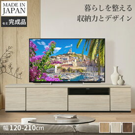 【5%OFFクーポン対象】テレビ台 ローボード テレビボード TVボード 国産 日本製 セミ完成品 幅120cm 幅150cm 幅180cm 幅210cm リビングボード テレビラック リビング収納 TV台 AVボード おしゃれ ナチュラル ウォールナット ブラウン グレー〔テレビ台AL〕