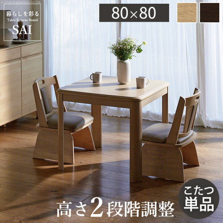 楽天市場】【20%OFFクーポン対象】ダイニングこたつ 正方形 ダイニング  