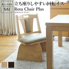 椅子 回転 木製 高さ調節機能付き ハイバック回転椅子 〔ロタチェアプラス〕 ダイニングチェア こたつチェア イス 一人用 レザー 背もたれ ダイニングこたつ 炬燵 ハイタイプ テレワーク リモートワーク awcp