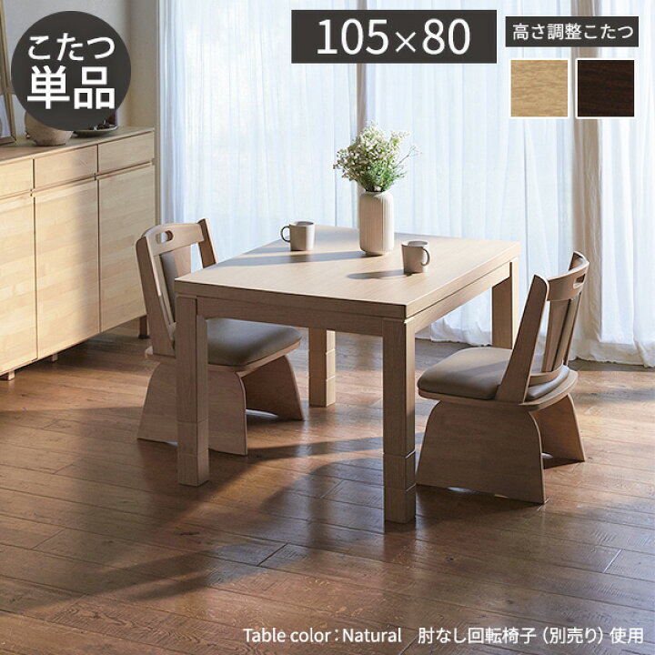 楽天市場】【5%OFFクーポン対象】こたつ ダイニングテーブル 長方形 6  