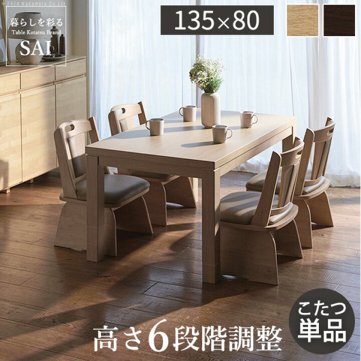 楽天市場】【20%OFFクーポン対象】こたつ ダイニングテーブル 長方形 6  