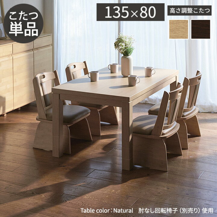 楽天市場】【20%OFFクーポン対象】こたつ ダイニングテーブル 長方形 6  