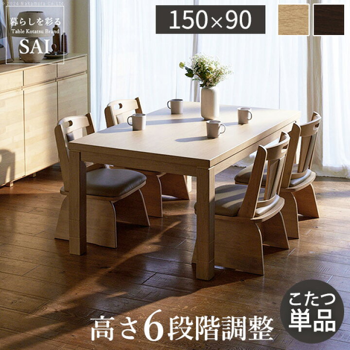 楽天市場】【5%OFFクーポン対象】こたつ ダイニングテーブル 長方形 6 