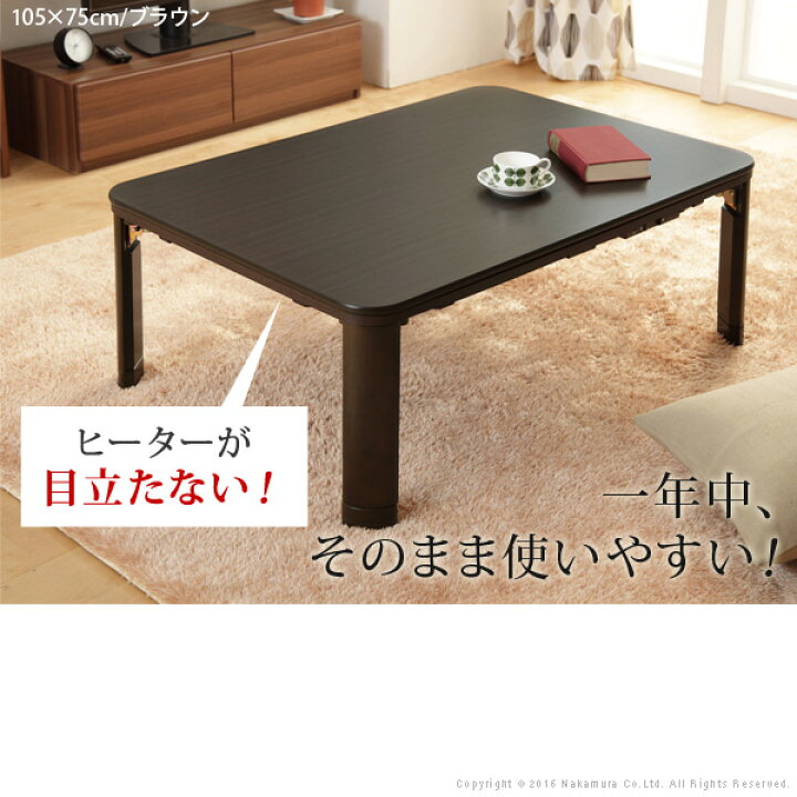 楽天市場】【10%OFFクーポン】【あす楽対応】こたつ 折りたたみ 長方形 『フラットヒーター折れ脚こたつ 〔フラットモリス〕 105x75cm』 コタツ テーブル リビングテーブル 座卓 ローテーブル 節電 木製 継ぎ足 おしゃれ 炬燵 こたつテーブル テレワーク リモートワーク ... 楽天市場】【10%OFFクーポン】【あす楽対応】こたつ 折りたたみ 長方形 『フラットヒーター折れ脚こたつ 〔フラットモリス〕 105x75cm』 コタツ テーブル リビングテーブル 座卓 ローテーブル 節電 木製 継ぎ足 おしゃれ 炬燵 こたつテーブル テレワーク リモートワーク ...