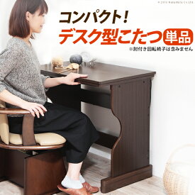 楽天市場 こたつ ハイタイプ 一人用の通販