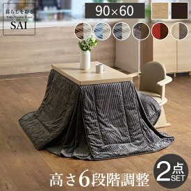 【5%OFFクーポン対象】こたつ テーブル 布団 セット ハイタイプ 6段階に 高さ調節 スクット 90x60cm + 専用省スペース布団 2点 セット 長方形 こたつテーブル ダイニングテーブル 一人暮らし ダイニングこたつ おしゃれ ハイタイプこたつ コタツ 炬燵 継ぎ脚 [■]▽▲